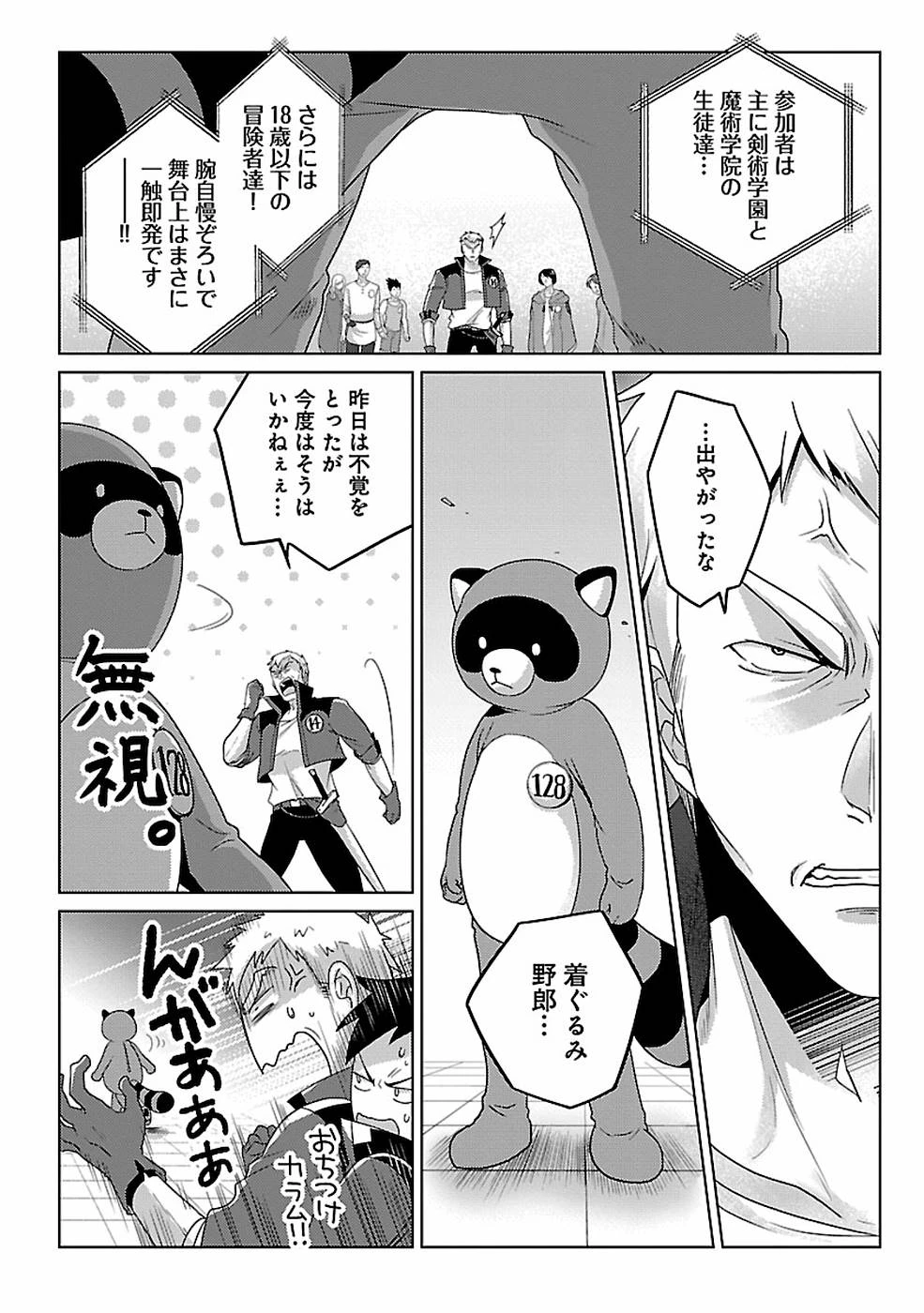 生活魔術師達、ダンジョンに挑む 第10話 - 22