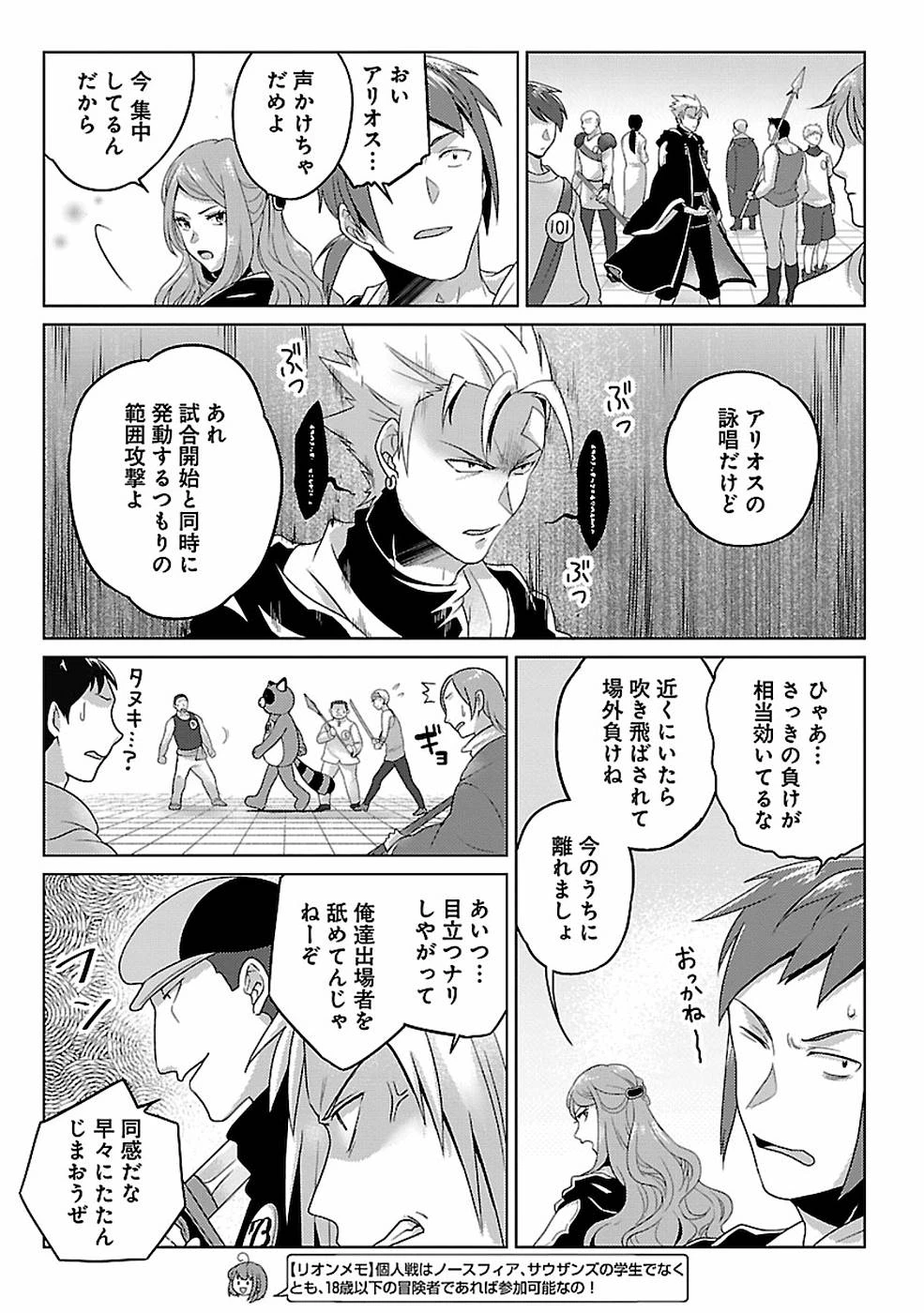 生活魔術師達、ダンジョンに挑む 第10話 - 23