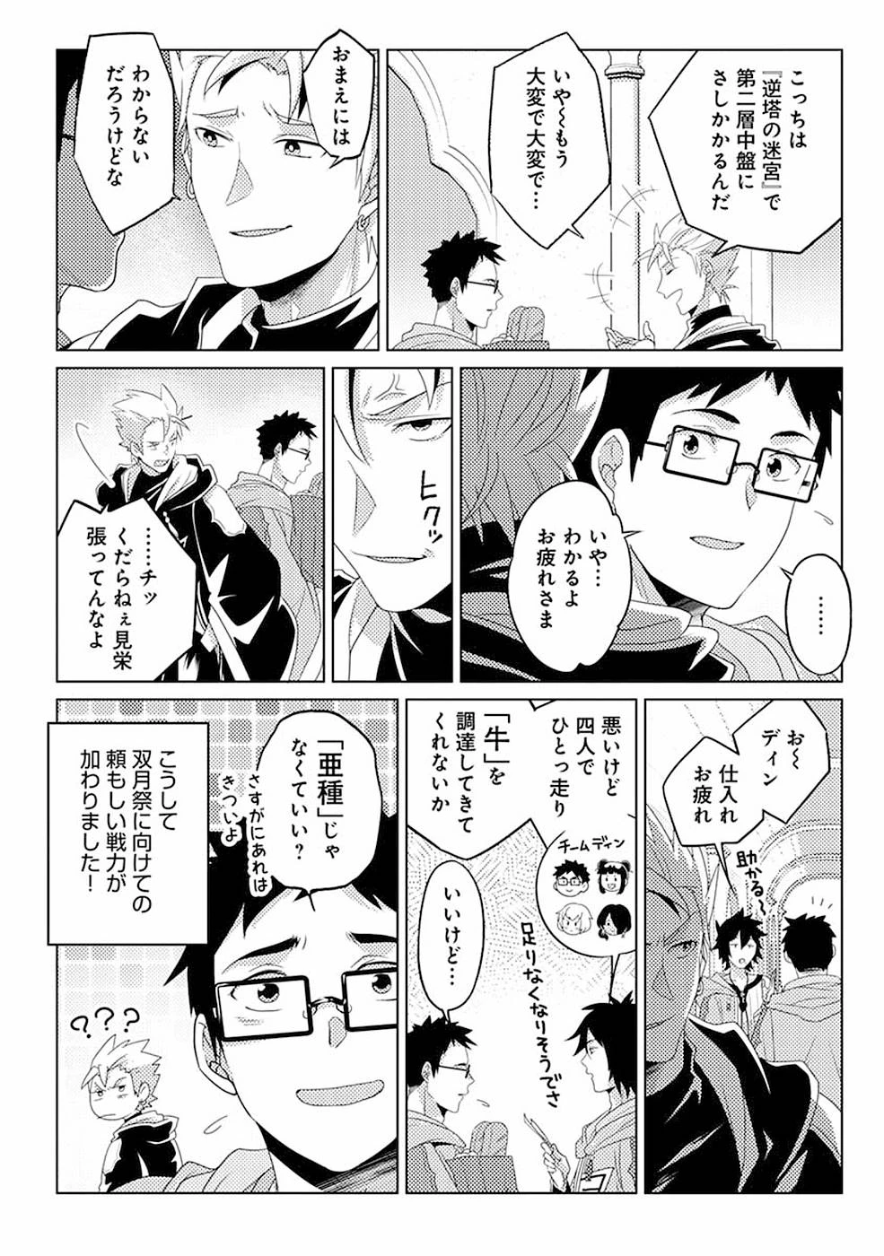 生活魔術師達、ダンジョンに挑む 第9話 - 18