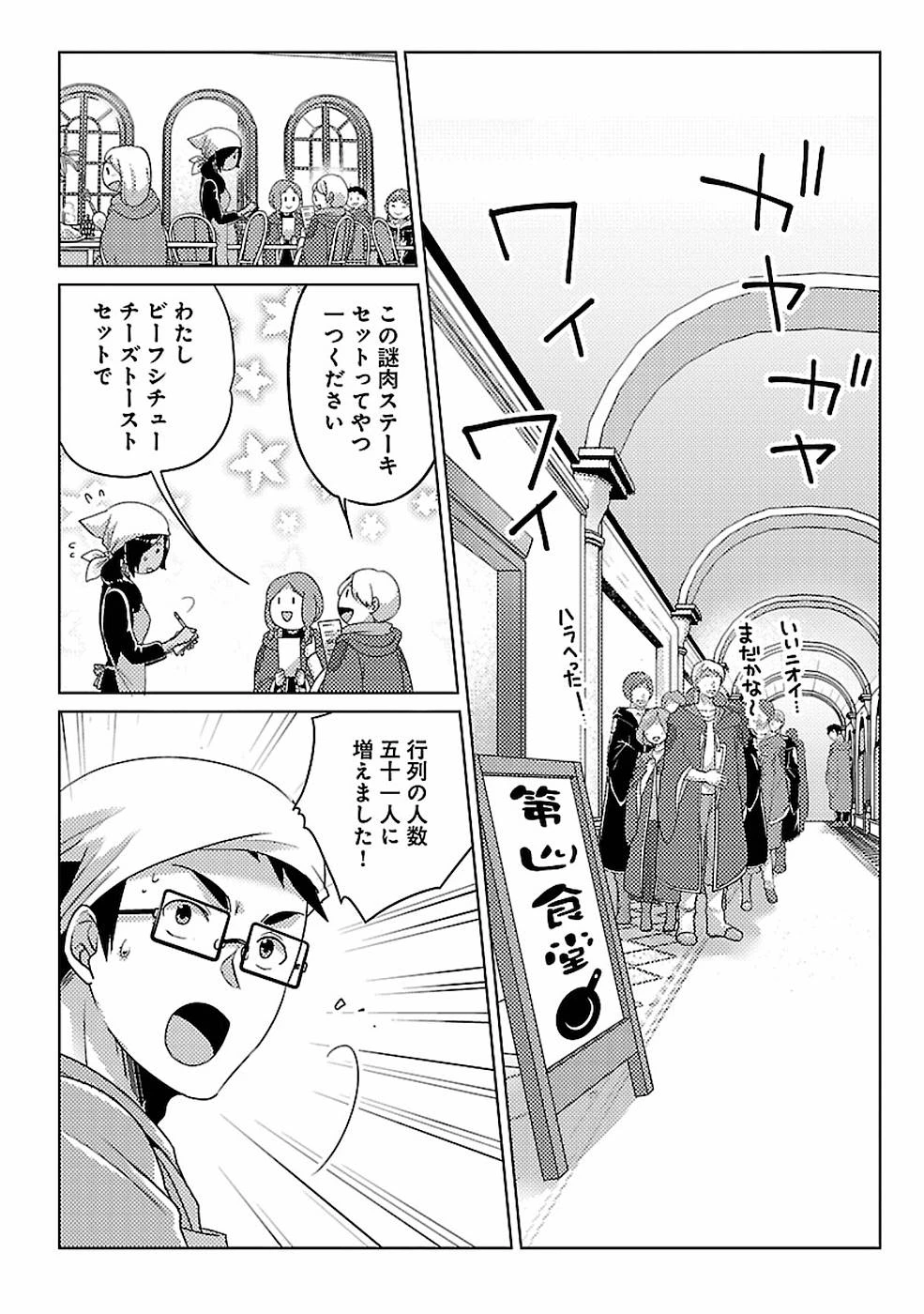 生活魔術師達、ダンジョンに挑む 第9話 - 20