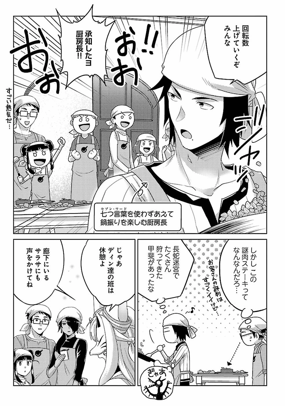 生活魔術師達、ダンジョンに挑む 第9話 - 21