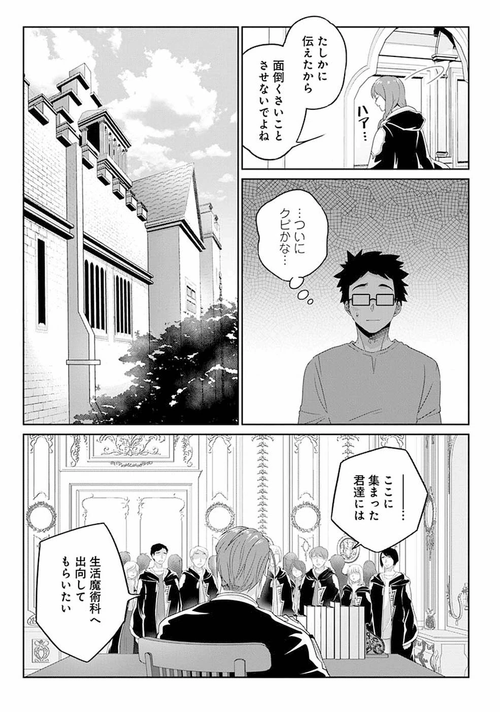 生活魔術師達、ダンジョンに挑む 第8話 - 3