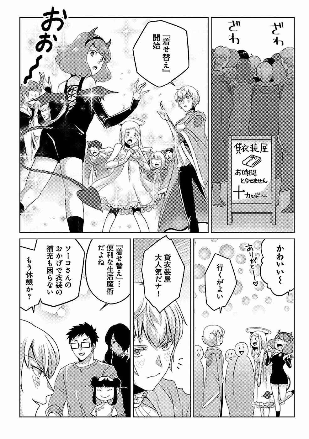 生活魔術師達、ダンジョンに挑む 第9話 - 22