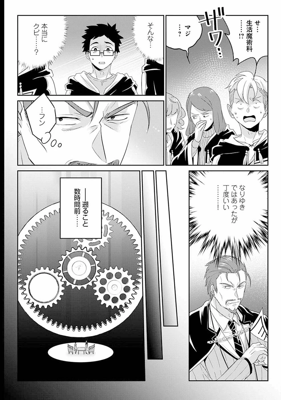 生活魔術師達、ダンジョンに挑む 第8話 - 4