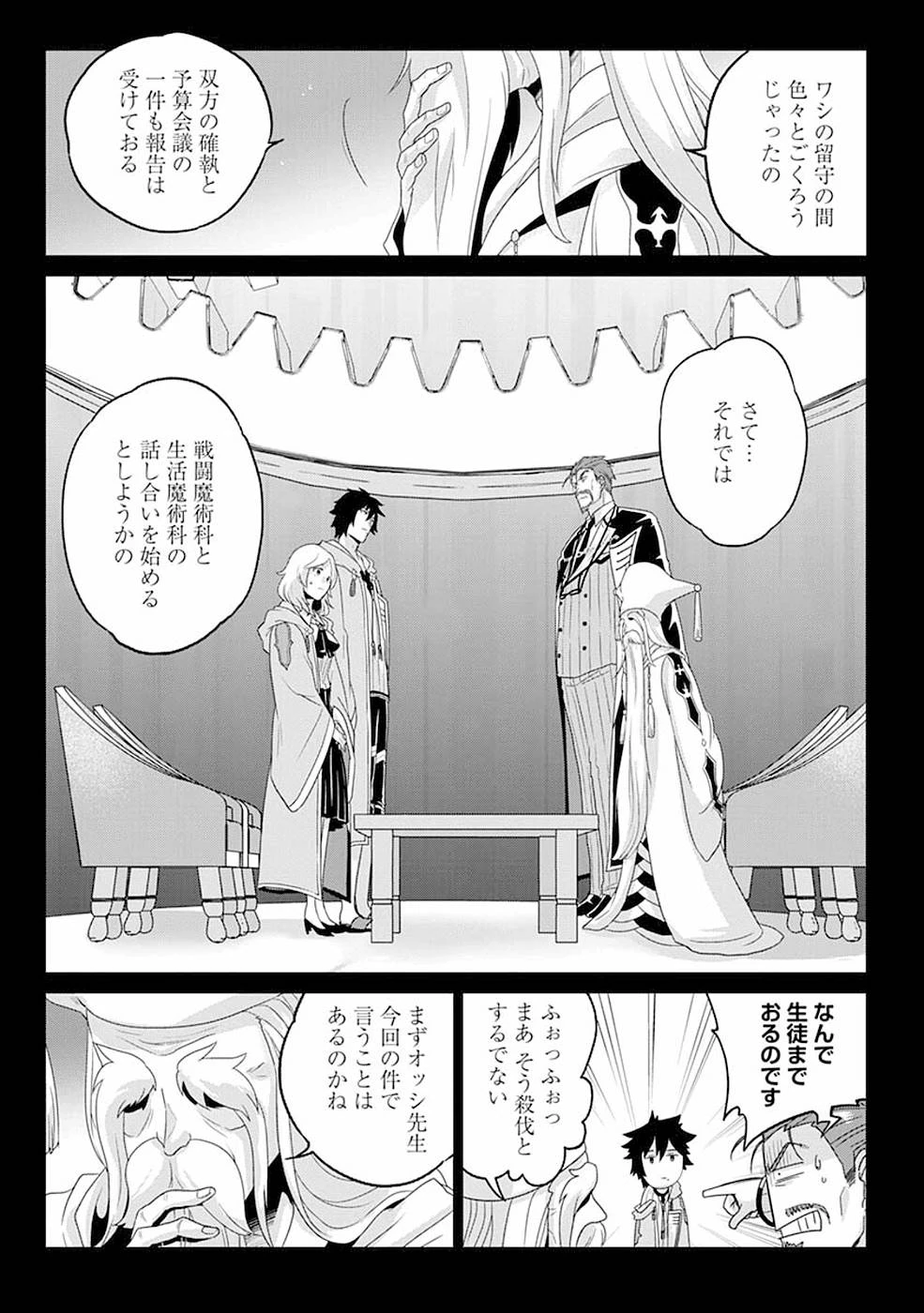 生活魔術師達、ダンジョンに挑む 第8話 - 5