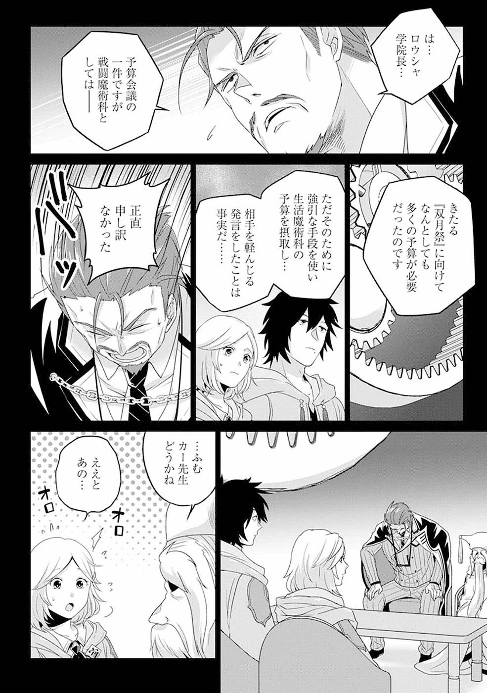 生活魔術師達、ダンジョンに挑む 第8話 - 6