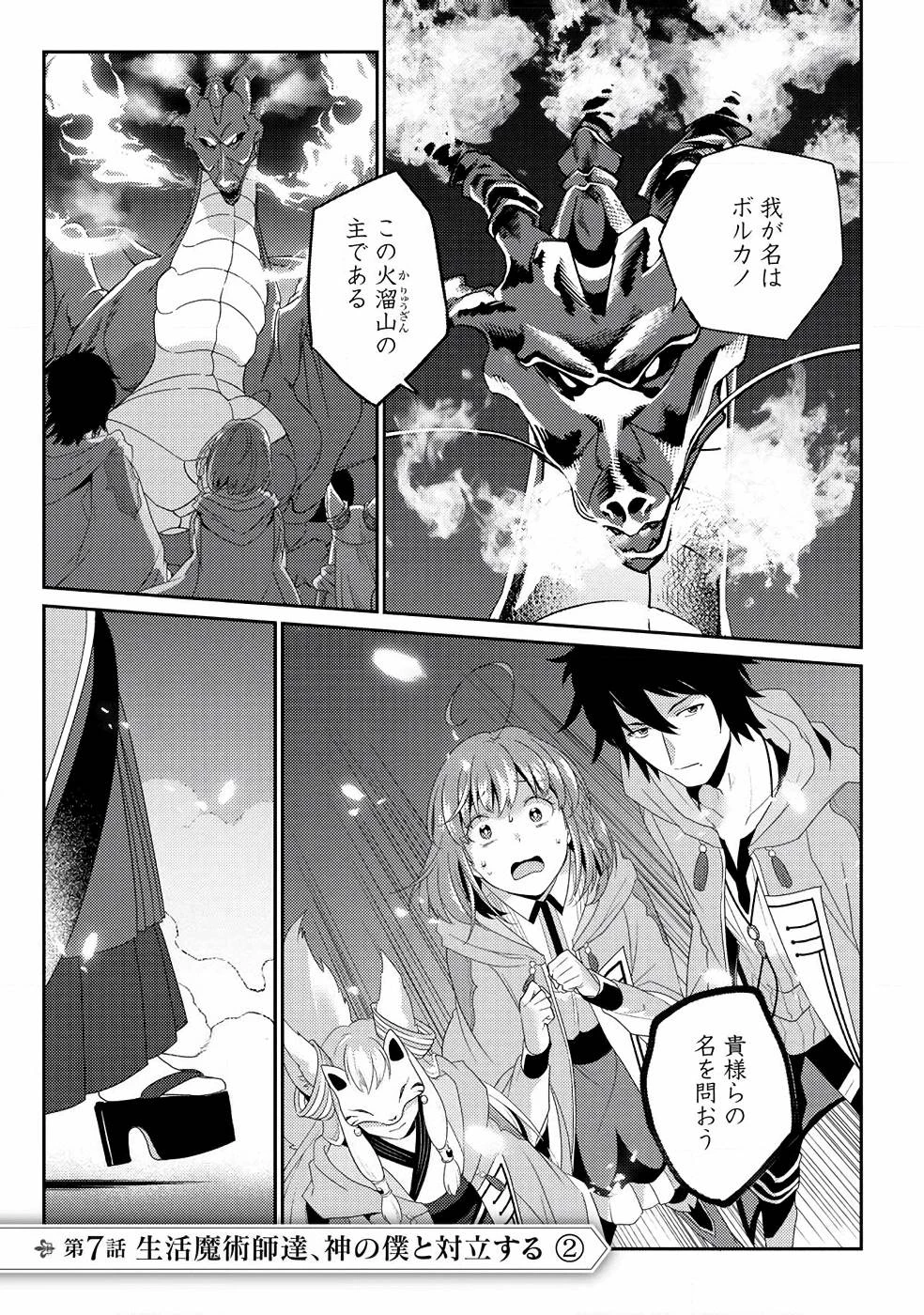 生活魔術師達、ダンジョンに挑む 第7話 - 1