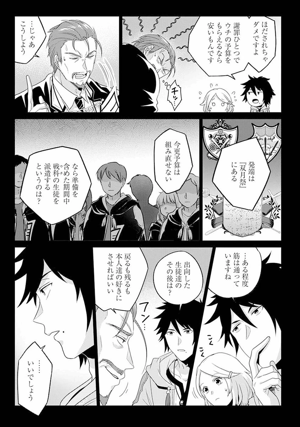 生活魔術師達、ダンジョンに挑む 第8話 - 7