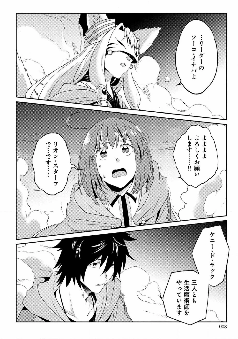 生活魔術師達、ダンジョンに挑む 第7話 - 2