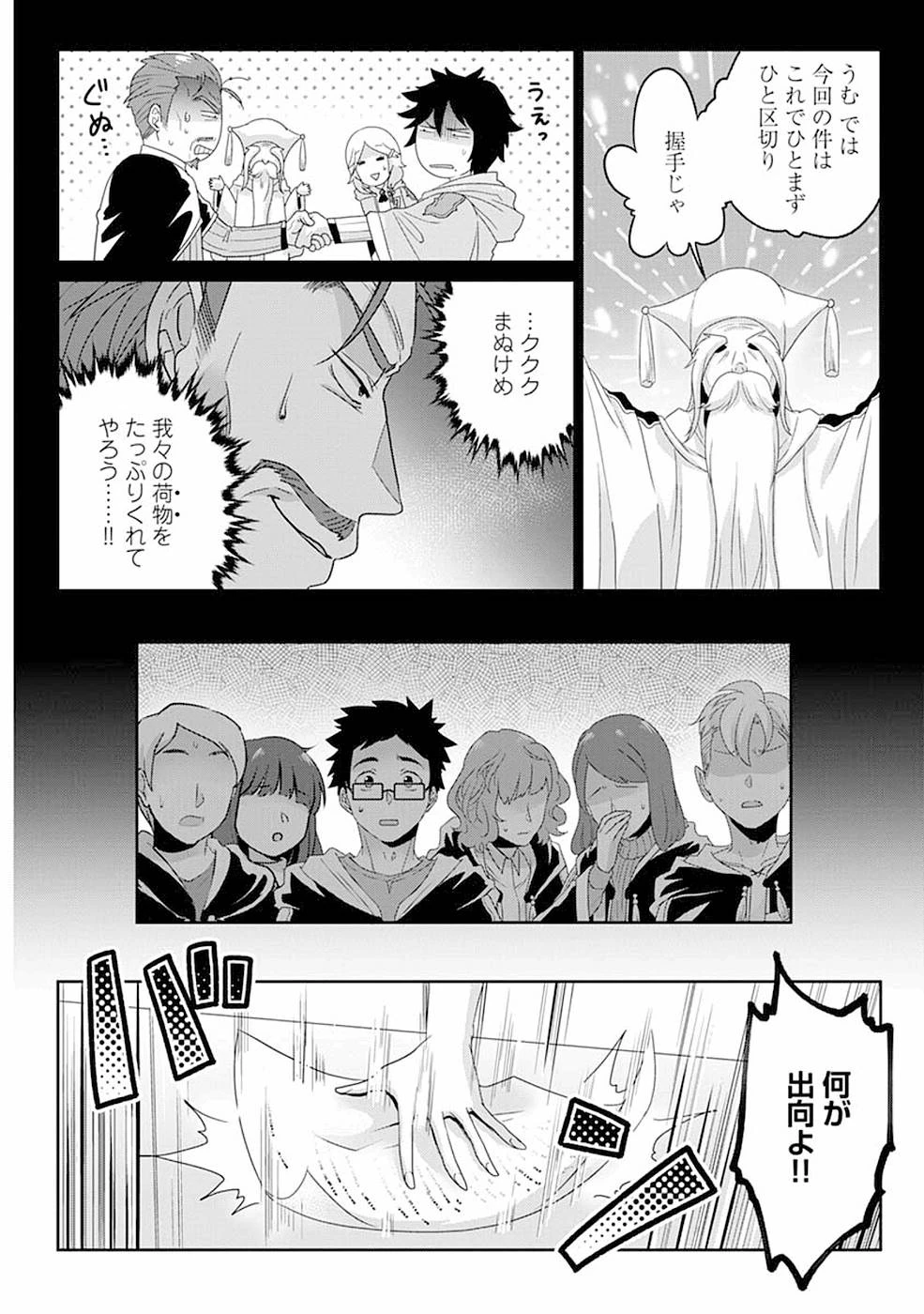 生活魔術師達、ダンジョンに挑む 第8話 - 8