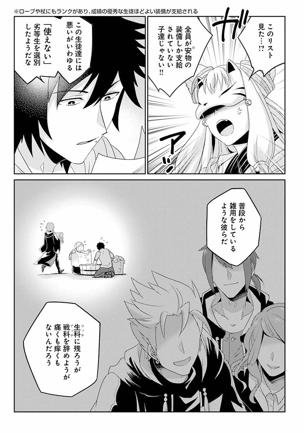 生活魔術師達、ダンジョンに挑む 第8話 - 9