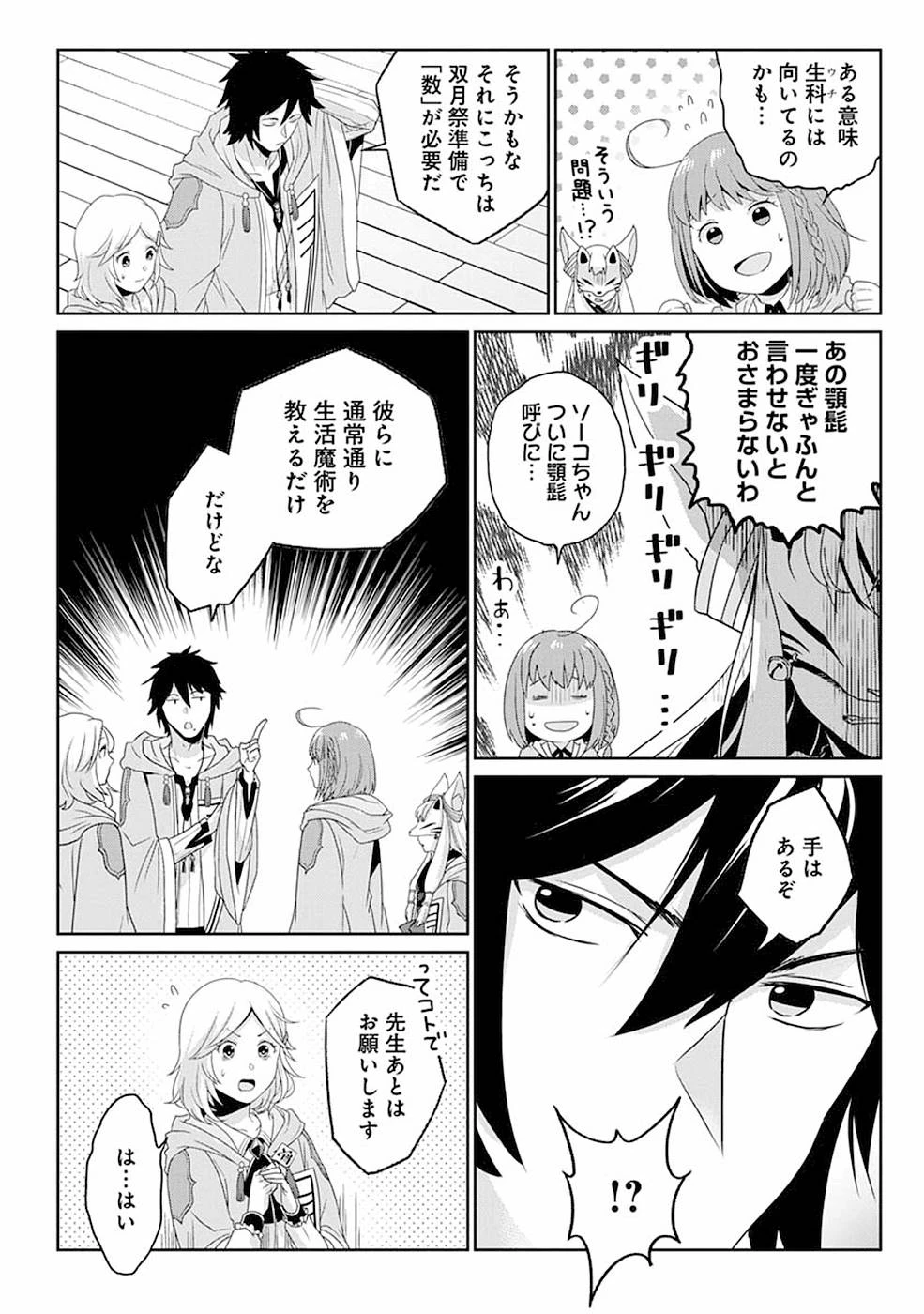 生活魔術師達、ダンジョンに挑む 第8話 - 10