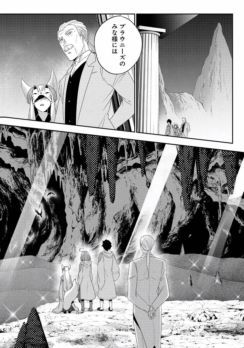 生活魔術師達、ダンジョンに挑む 第7話 - 6