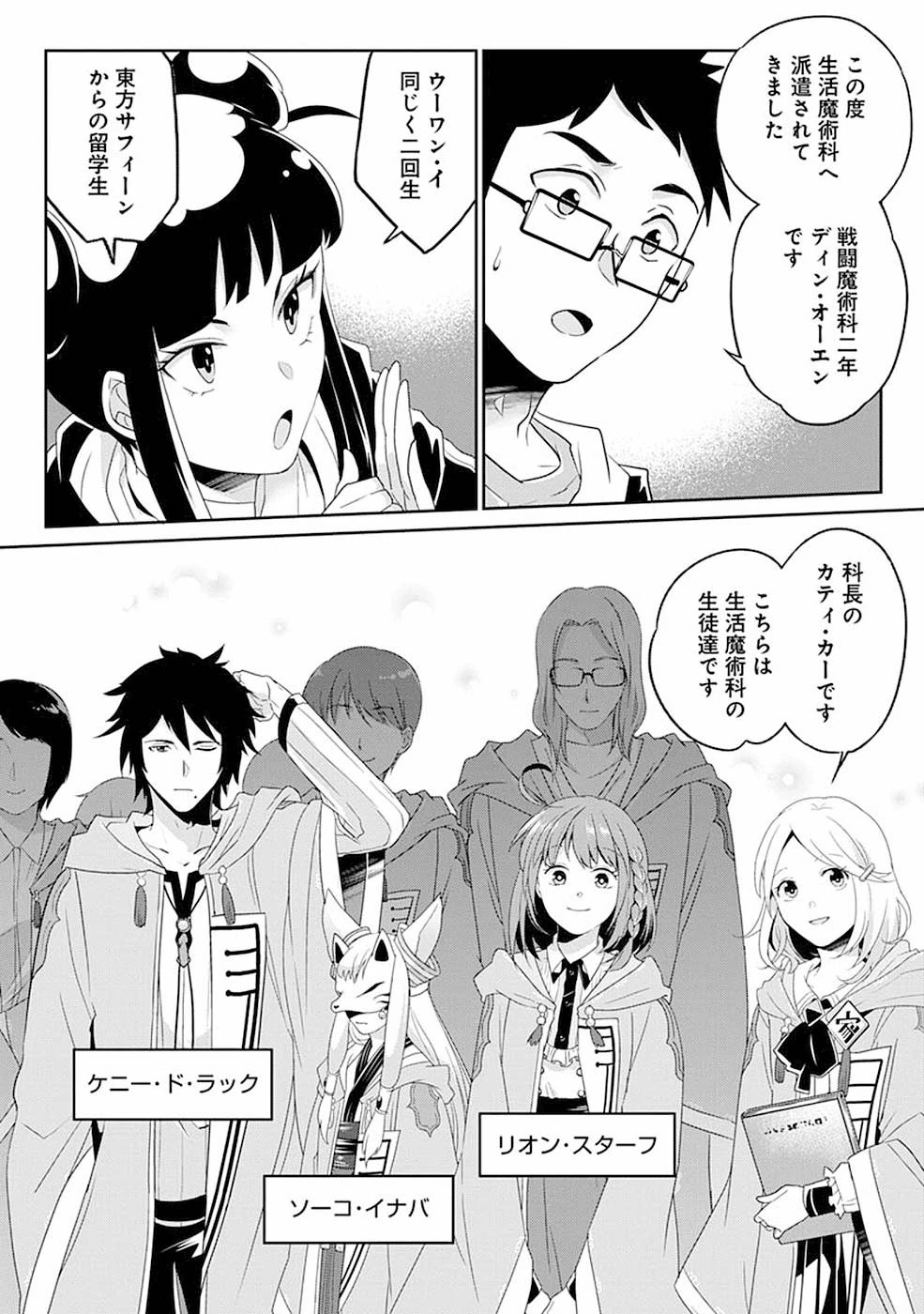 生活魔術師達、ダンジョンに挑む 第8話 - 12