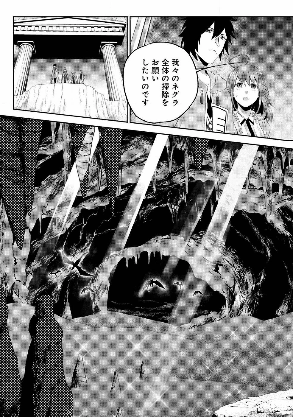 生活魔術師達、ダンジョンに挑む 第7話 - 7