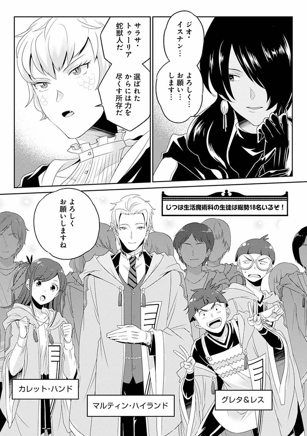 生活魔術師達、ダンジョンに挑む 第8話 - 13