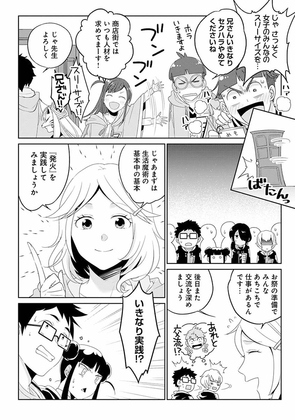 生活魔術師達、ダンジョンに挑む 第8話 - 14