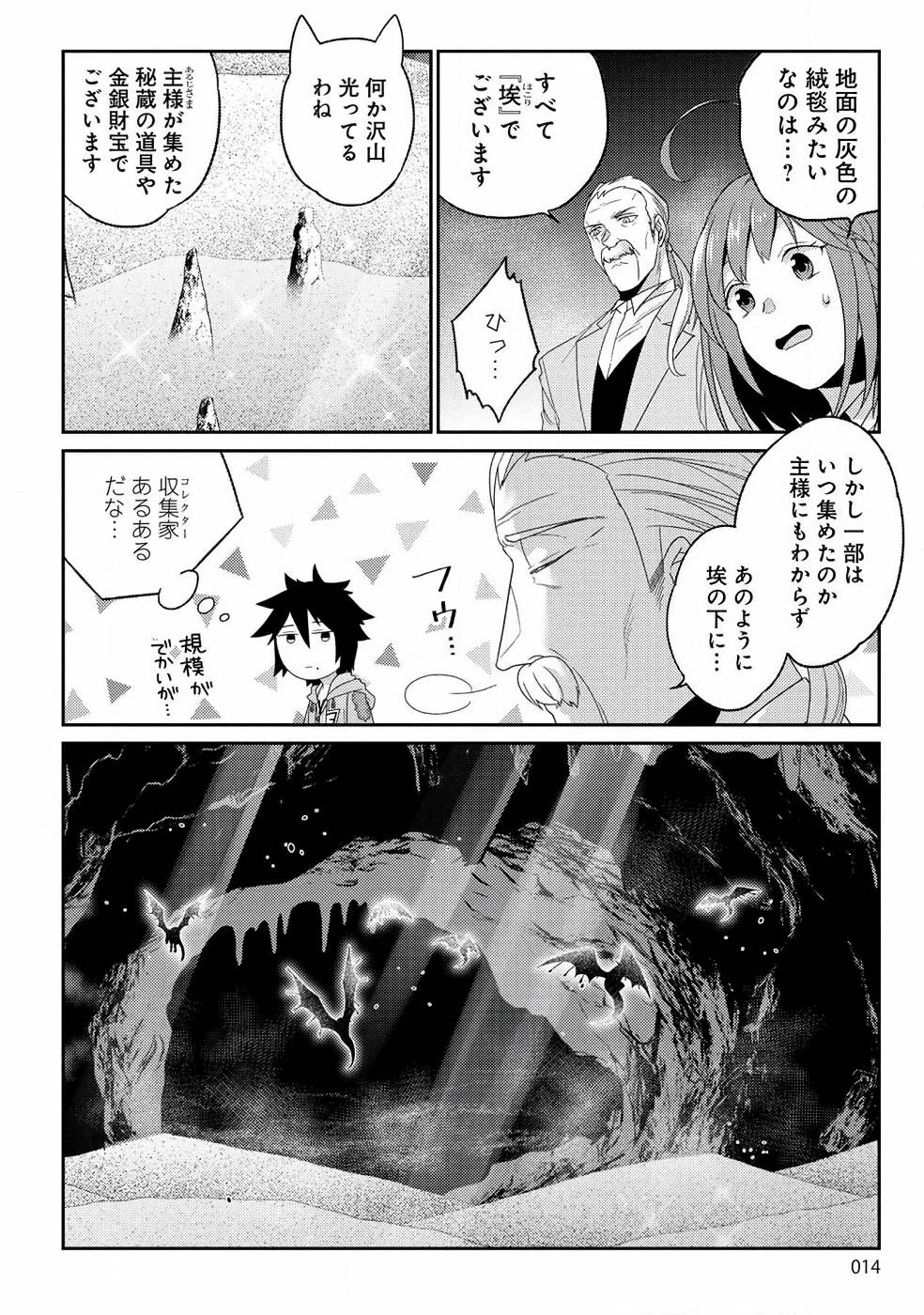 生活魔術師達、ダンジョンに挑む 第7話 - 8