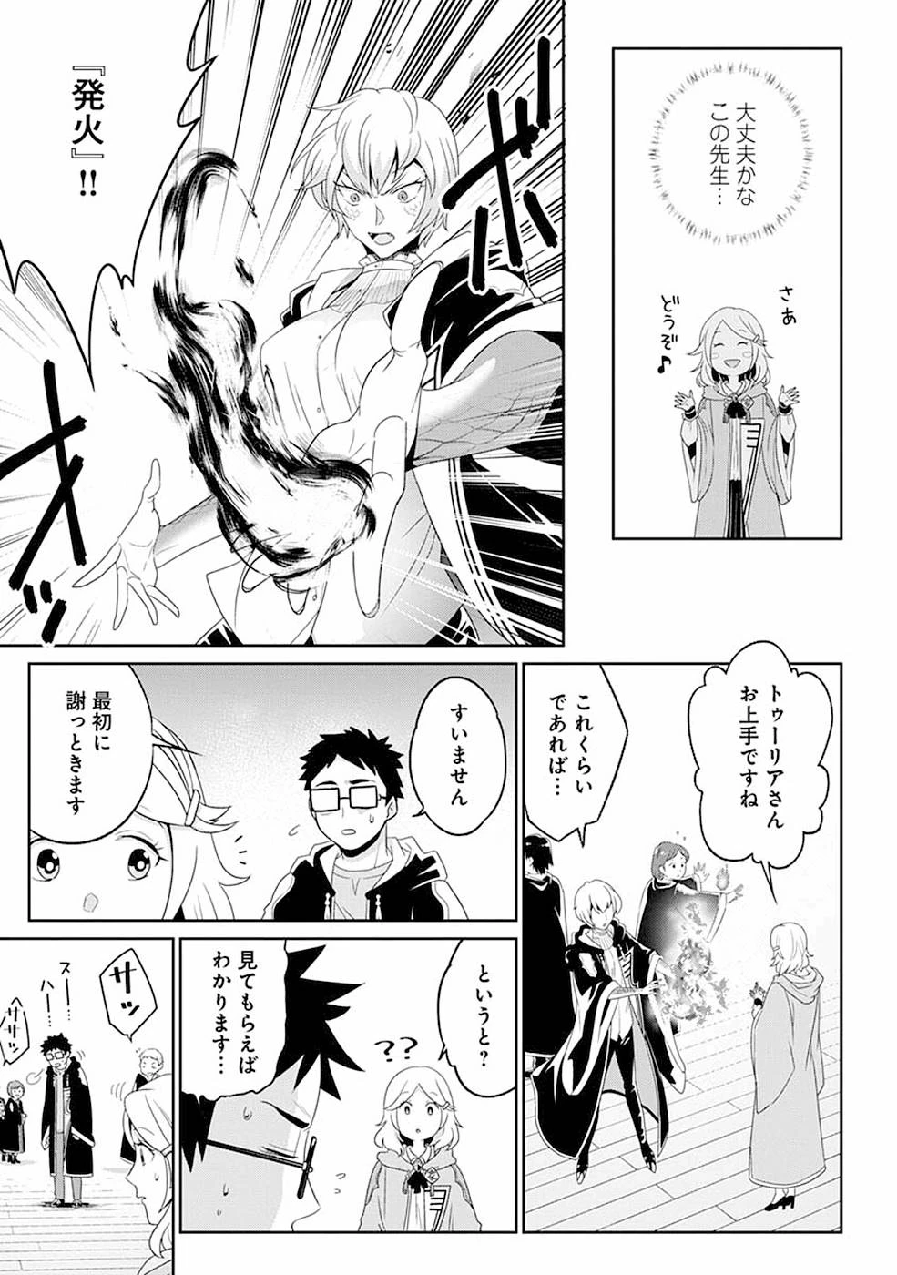 生活魔術師達、ダンジョンに挑む 第8話 - 15