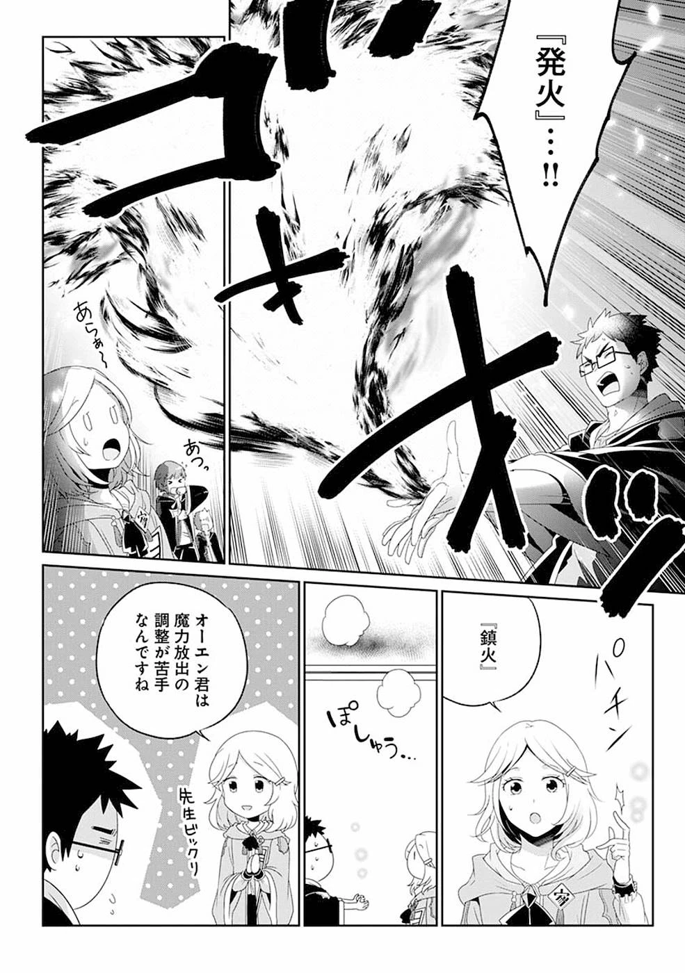 生活魔術師達、ダンジョンに挑む 第8話 - 16