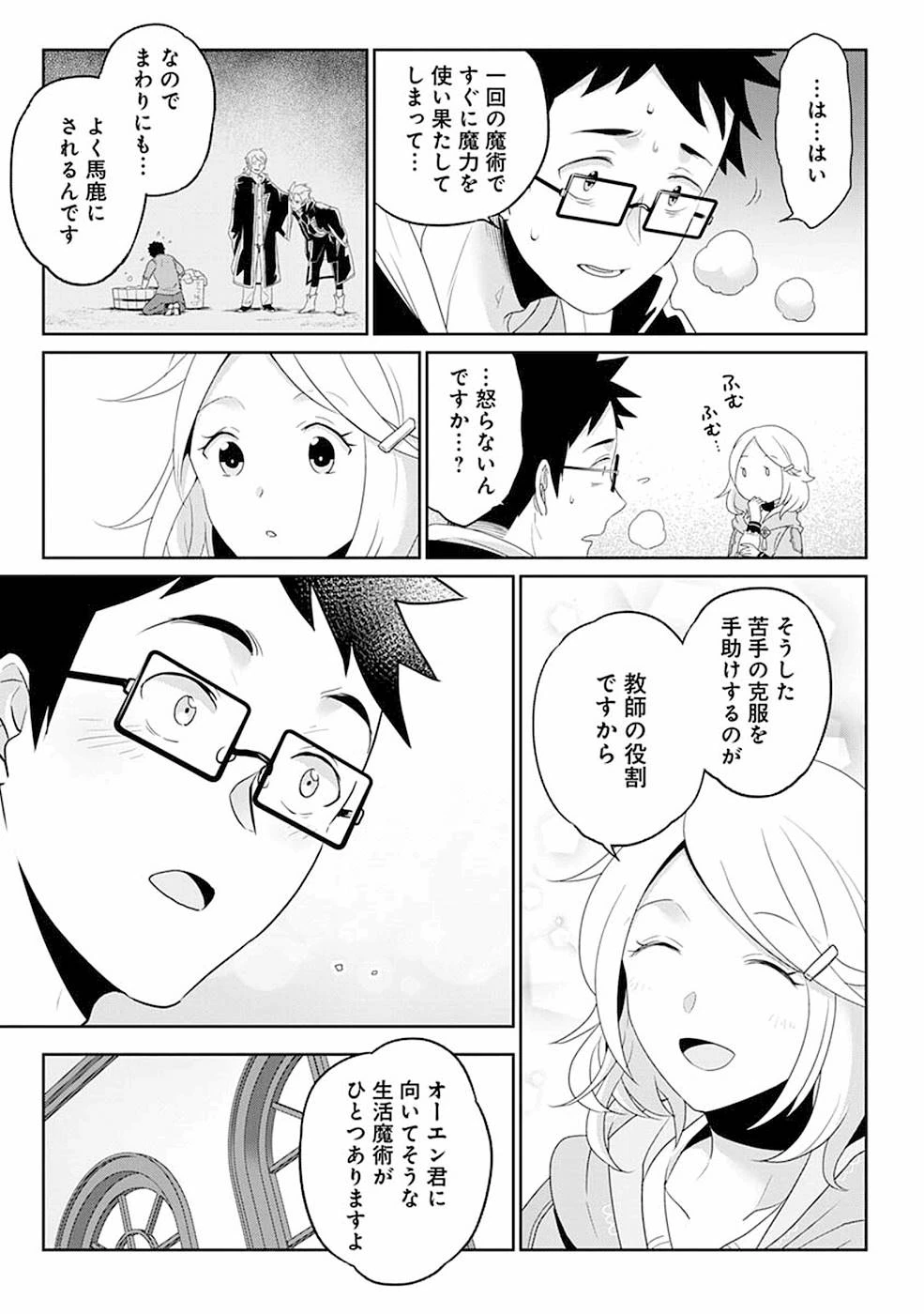 生活魔術師達、ダンジョンに挑む 第8話 - 17