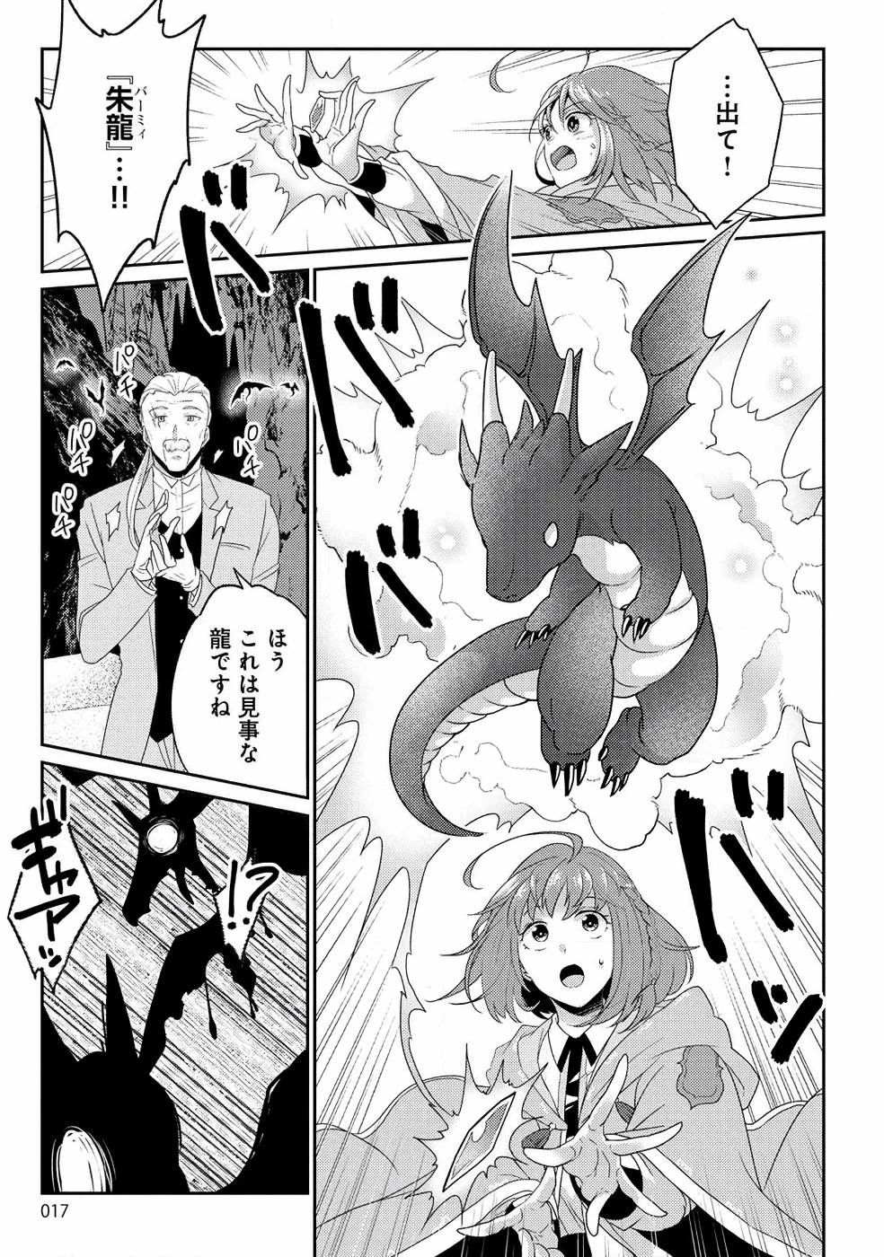 生活魔術師達、ダンジョンに挑む 第7話 - 11