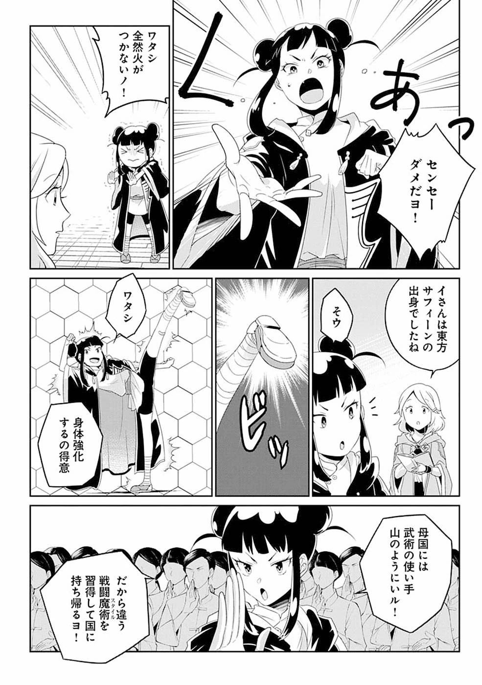 生活魔術師達、ダンジョンに挑む 第8話 - 18