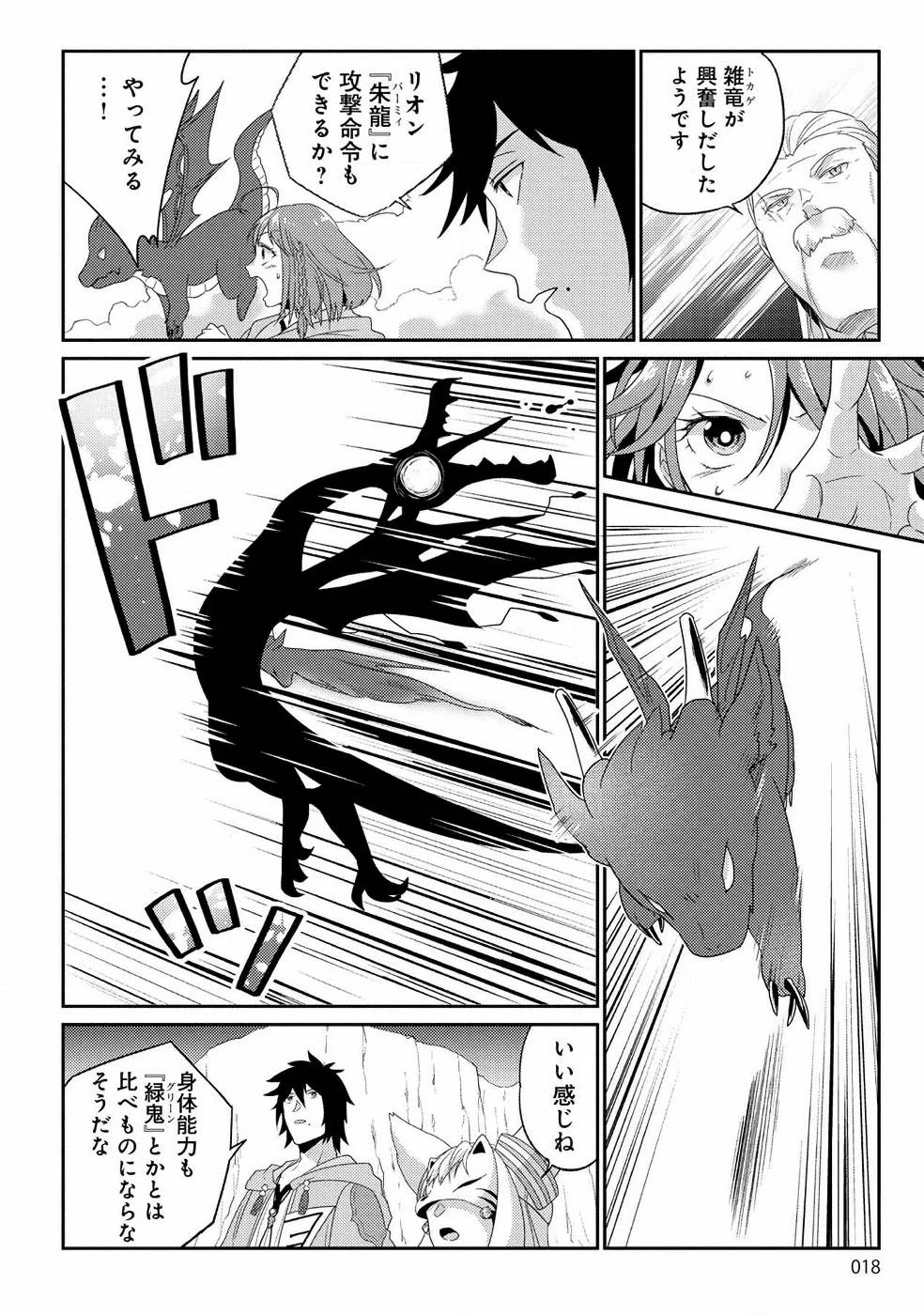 生活魔術師達、ダンジョンに挑む 第7話 - 12