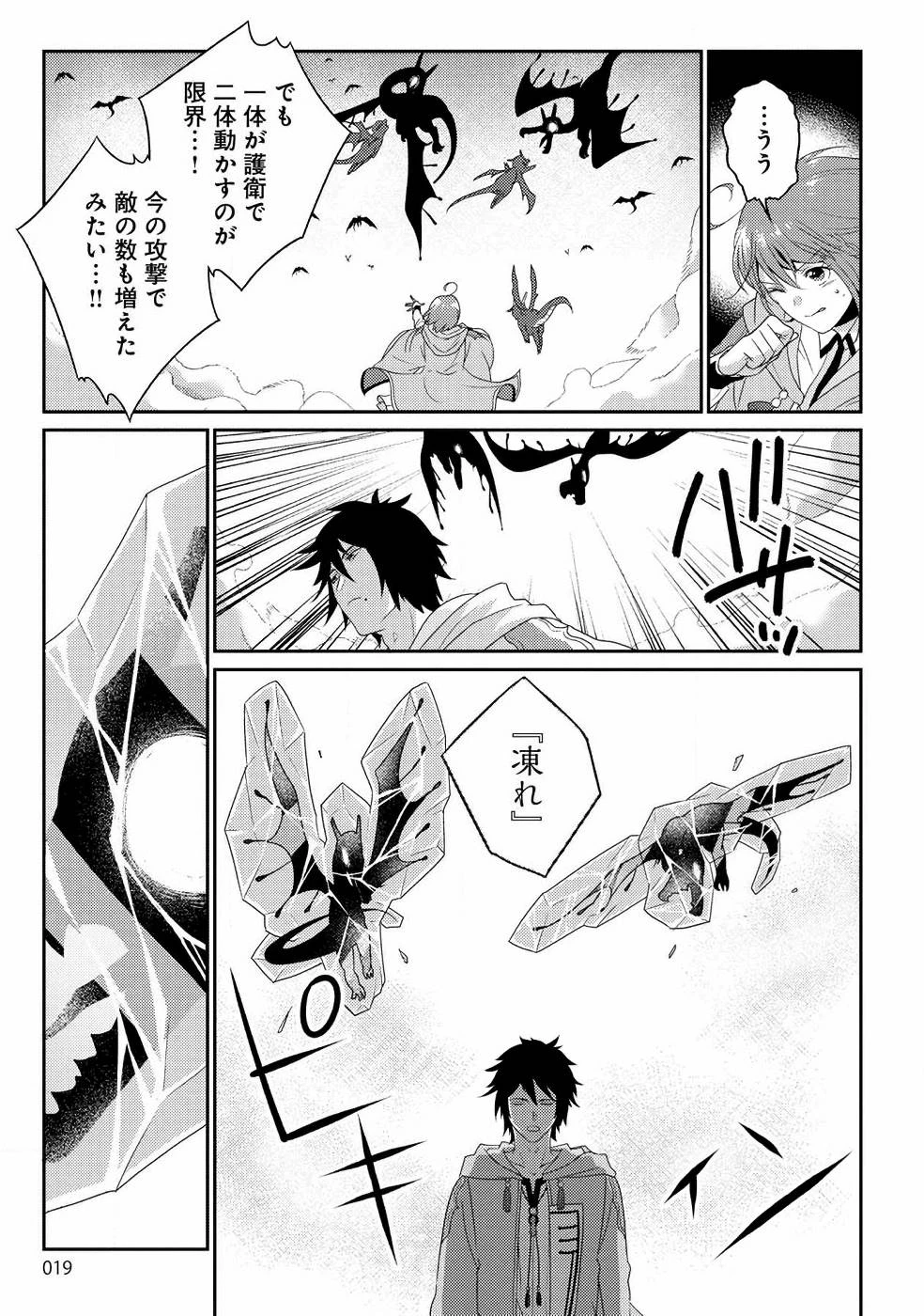 生活魔術師達、ダンジョンに挑む 第7話 - 13