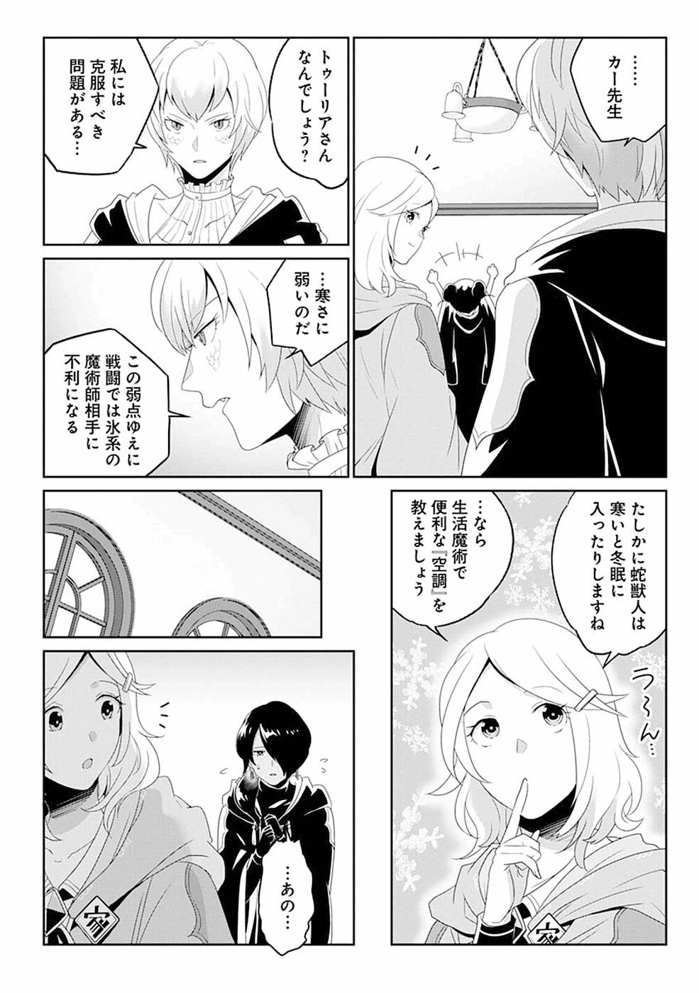 生活魔術師達、ダンジョンに挑む 第8話 - 20