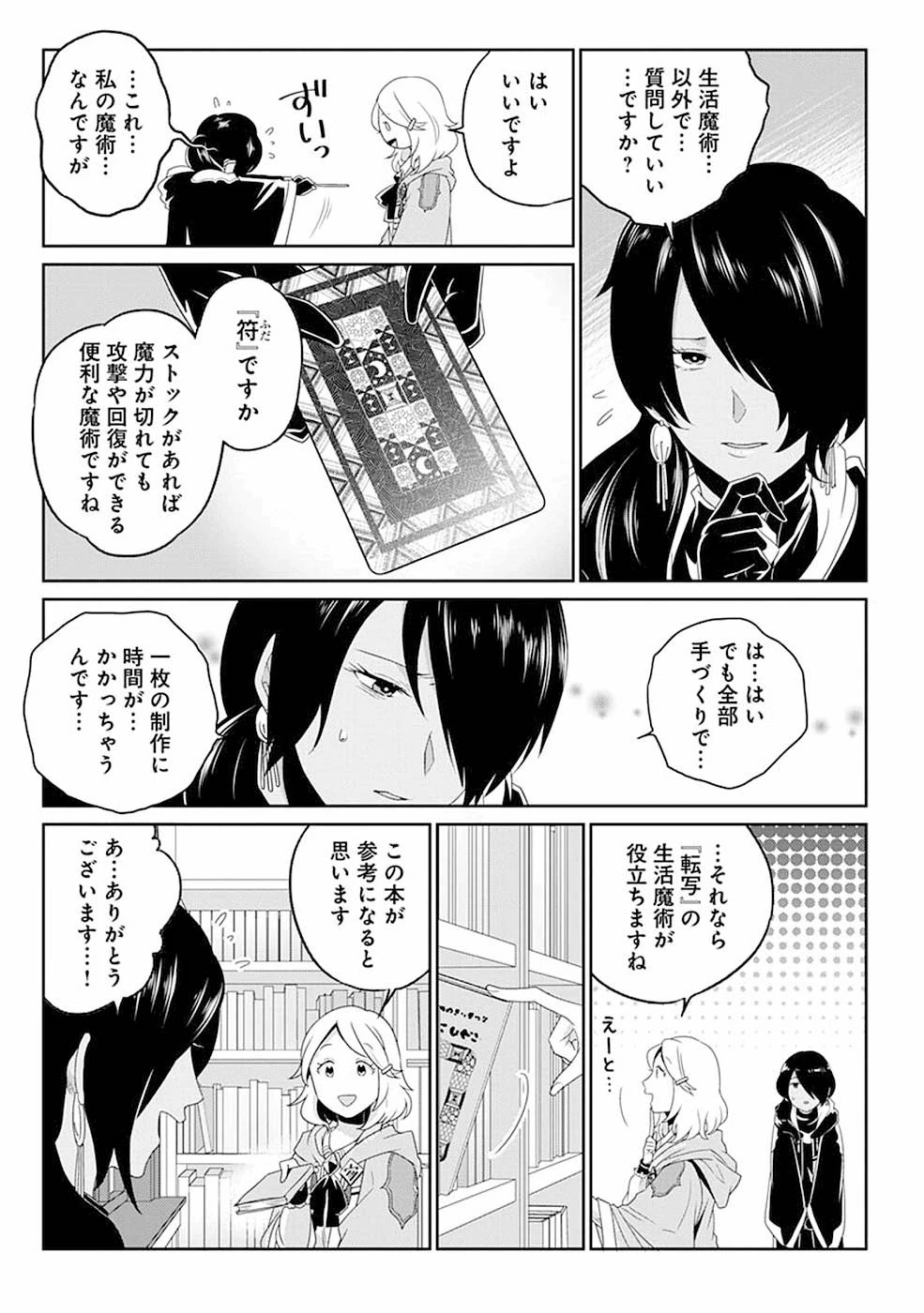 生活魔術師達、ダンジョンに挑む 第8話 - 21