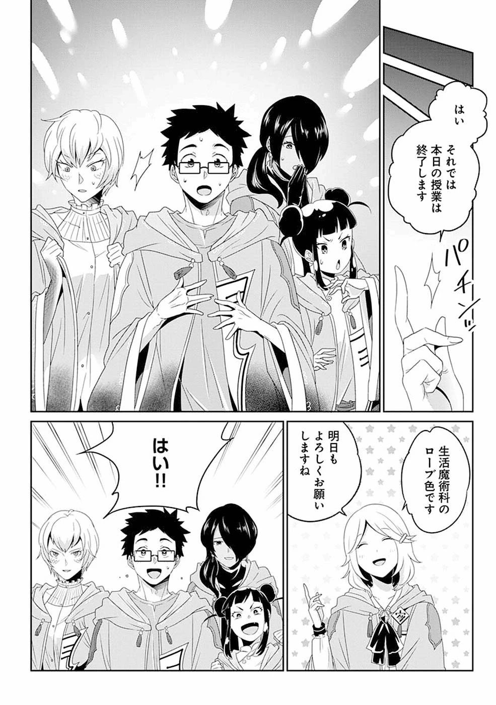 生活魔術師達、ダンジョンに挑む 第8話 - 22