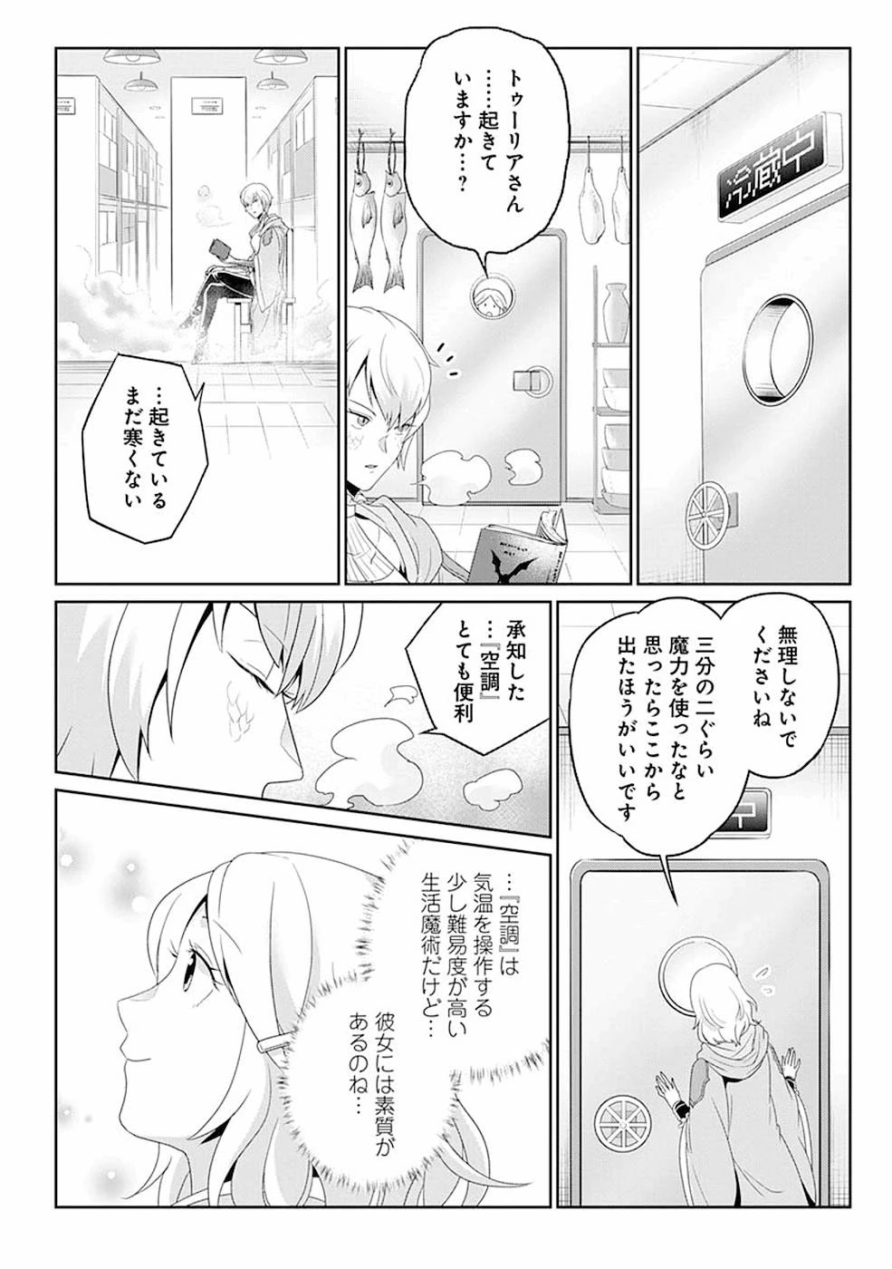 生活魔術師達、ダンジョンに挑む 第8話 - 24