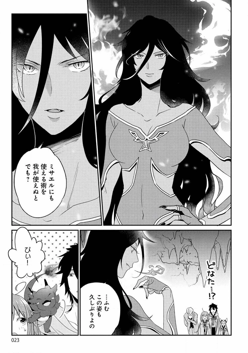 生活魔術師達、ダンジョンに挑む 第7話 - 17