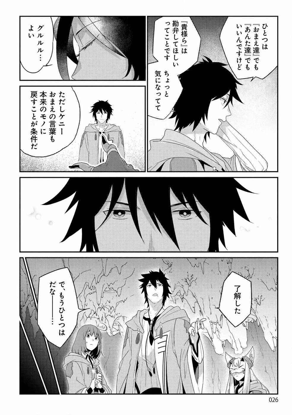 生活魔術師達、ダンジョンに挑む 第7話 - 20