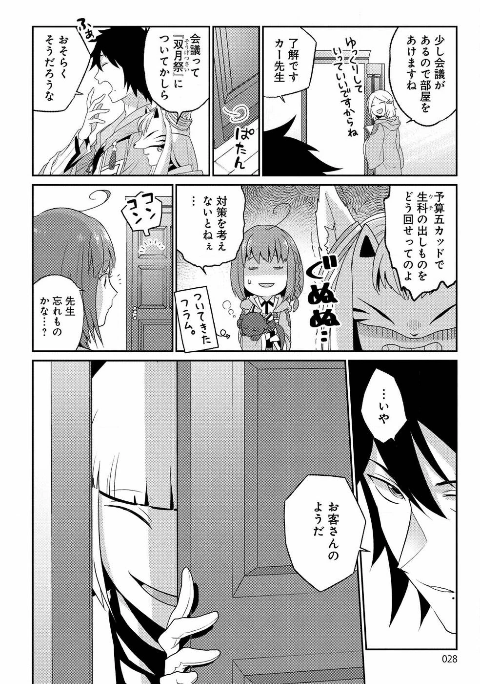 生活魔術師達、ダンジョンに挑む 第7話 - 22