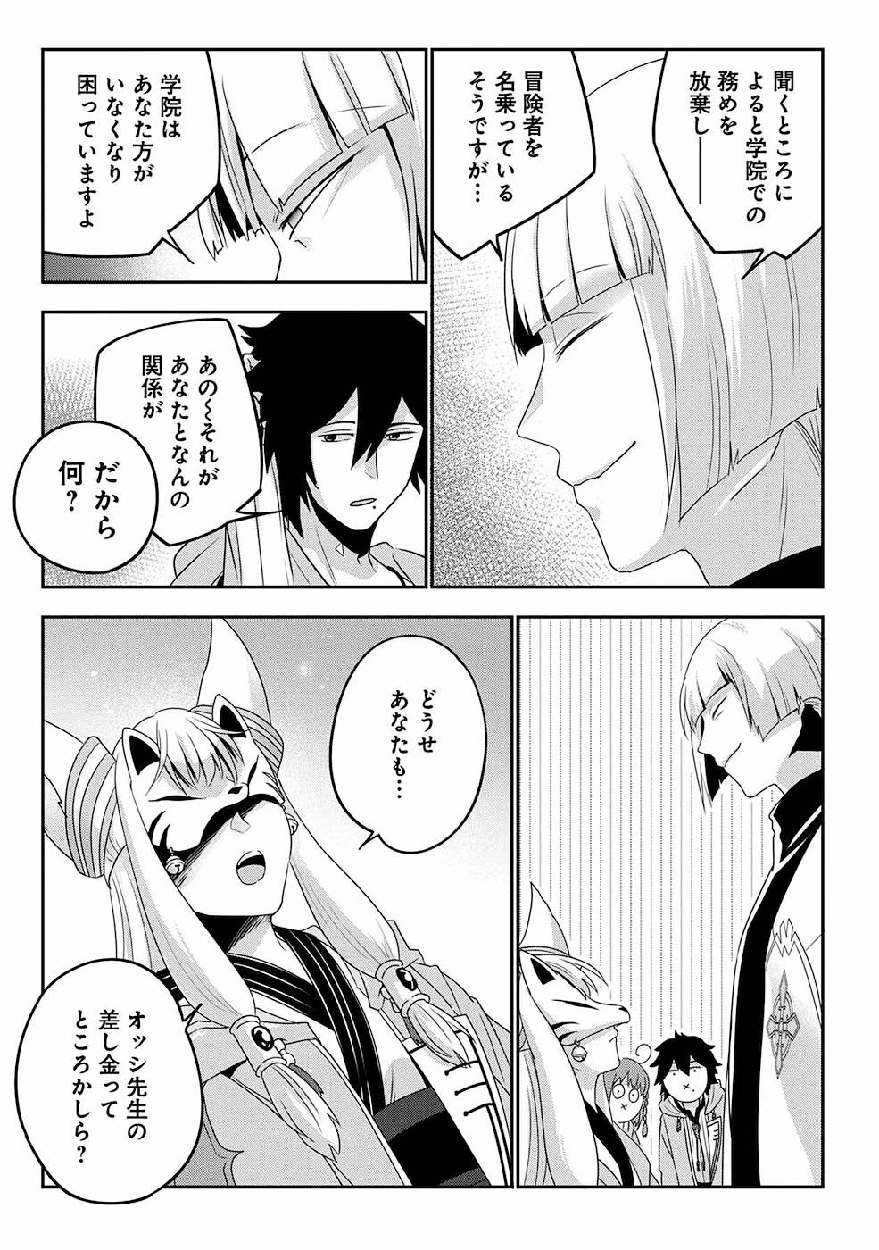 生活魔術師達、ダンジョンに挑む 第6話 - 1