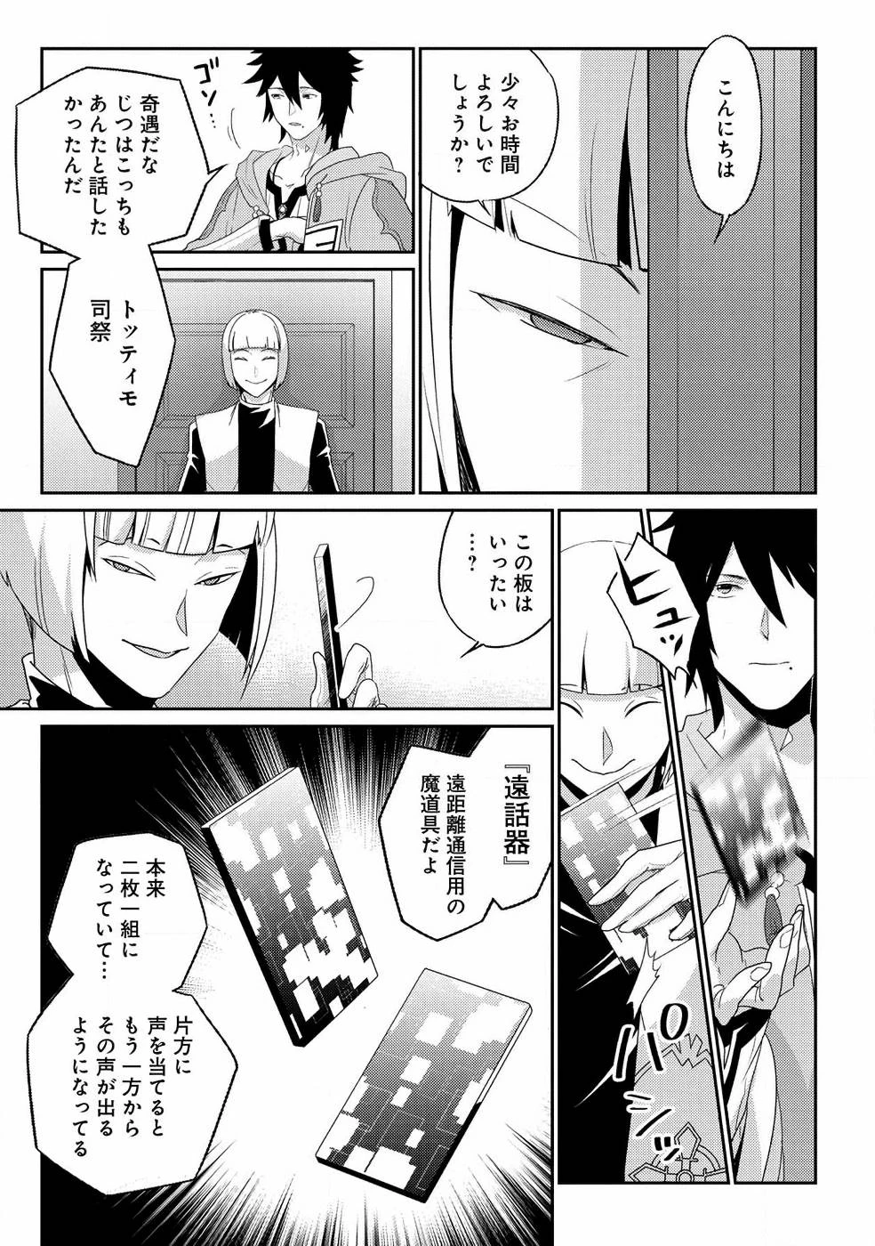 生活魔術師達、ダンジョンに挑む 第7話 - 23