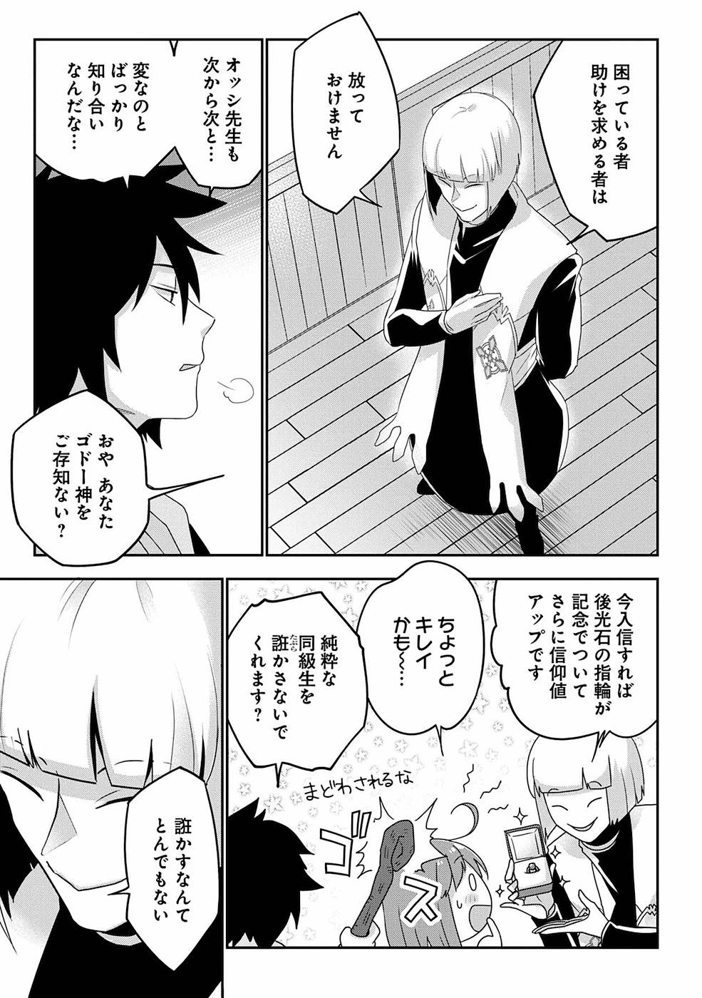 生活魔術師達、ダンジョンに挑む 第6話 - 3