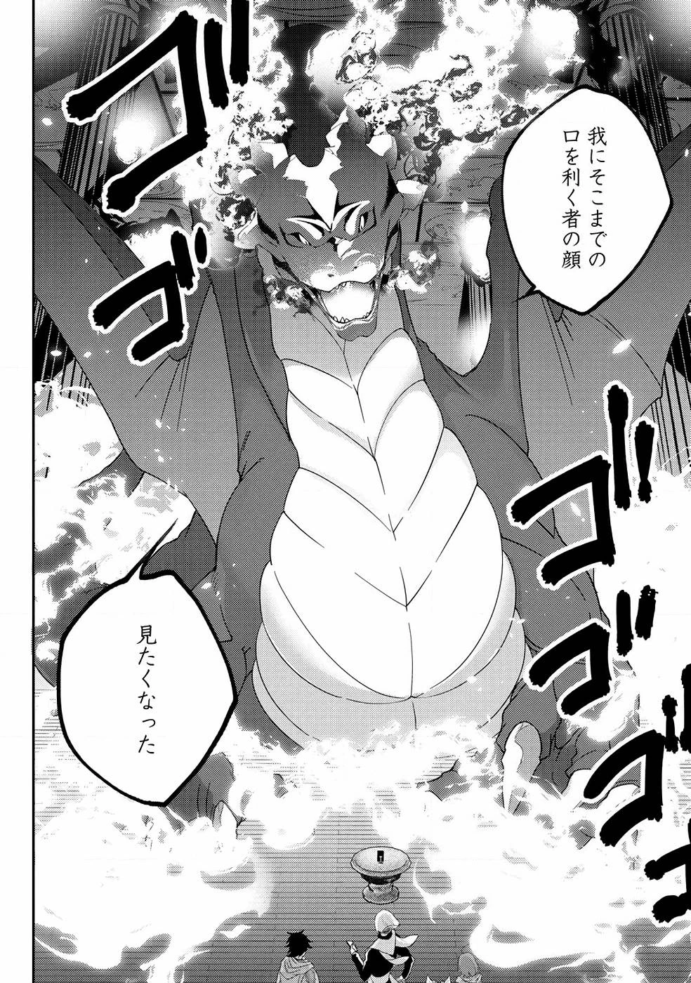 生活魔術師達、ダンジョンに挑む 第7話 - 26