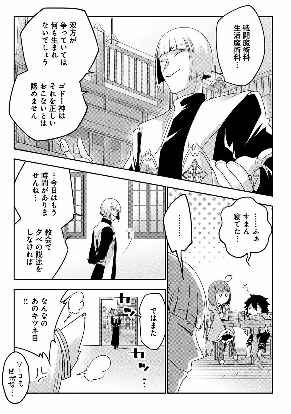 生活魔術師達、ダンジョンに挑む 第6話 - 5