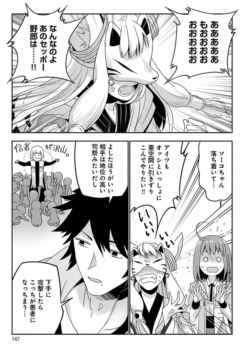 生活魔術師達、ダンジョンに挑む 第6話 - 7