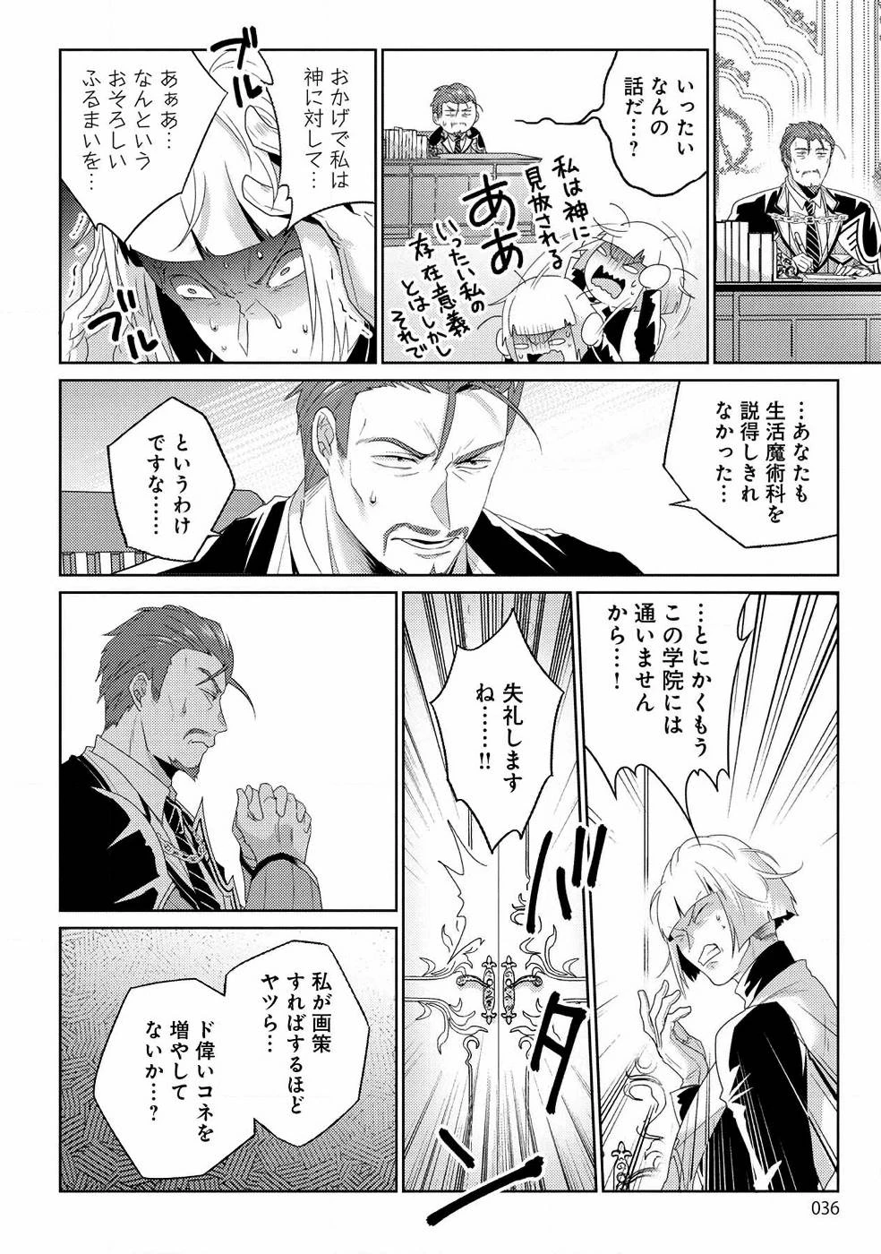 生活魔術師達、ダンジョンに挑む 第7話 - 30