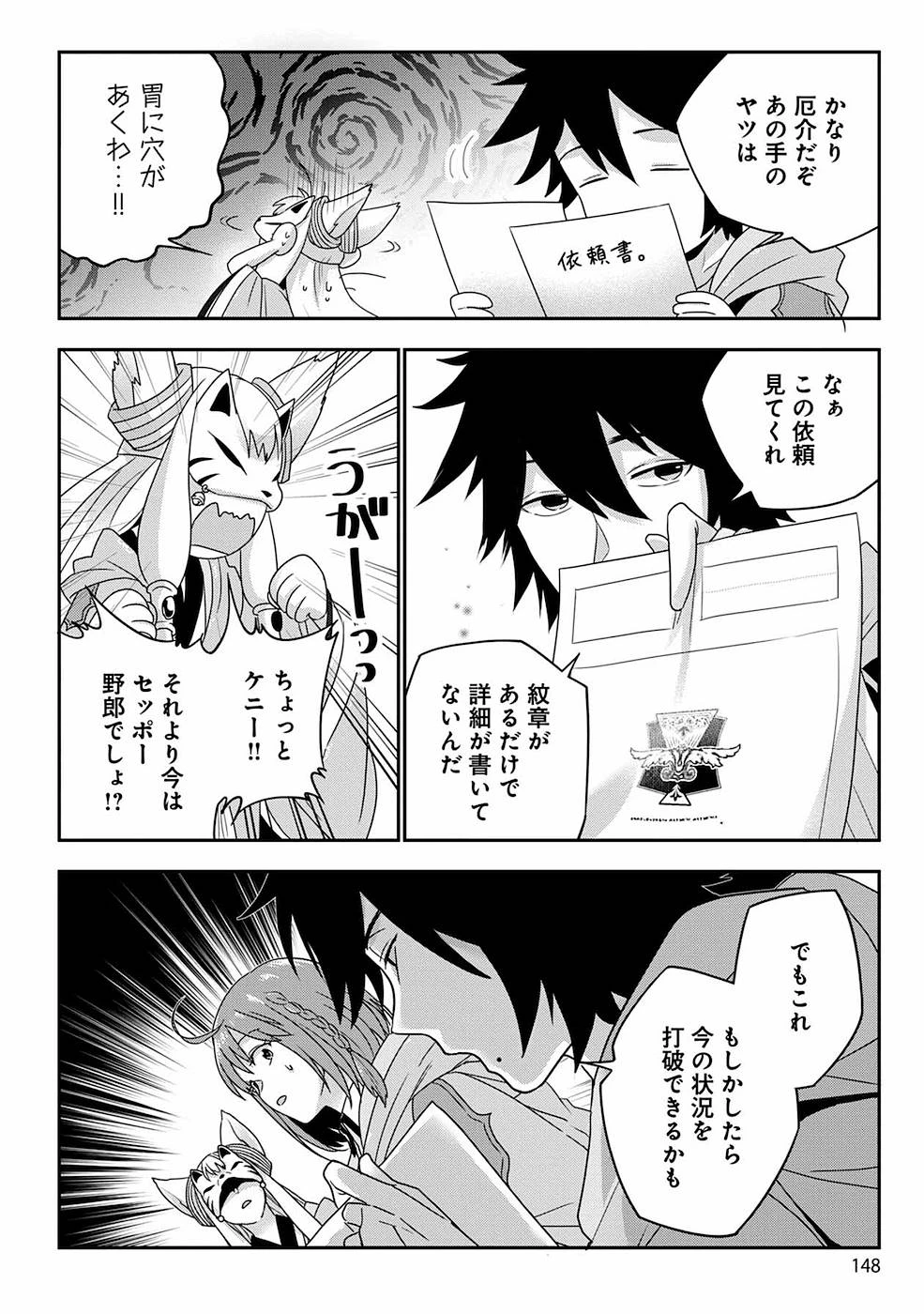 生活魔術師達、ダンジョンに挑む 第6話 - 8