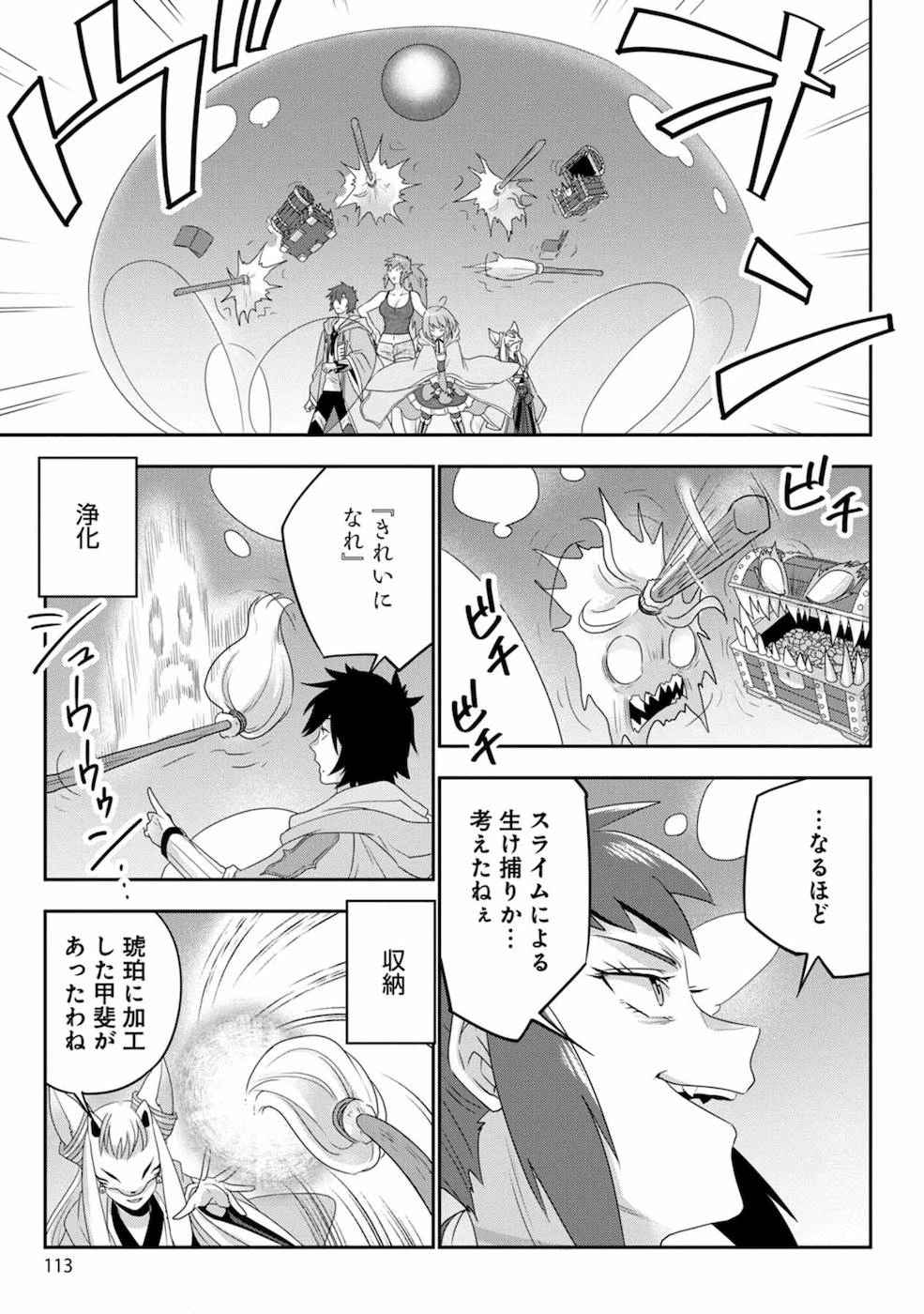 生活魔術師達、ダンジョンに挑む 第5話 - 1