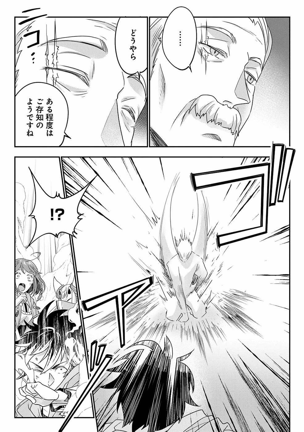 生活魔術師達、ダンジョンに挑む 第6話 - 11