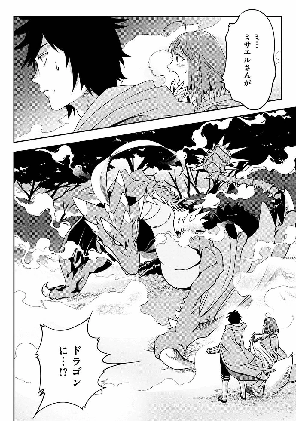 生活魔術師達、ダンジョンに挑む 第6話 - 12