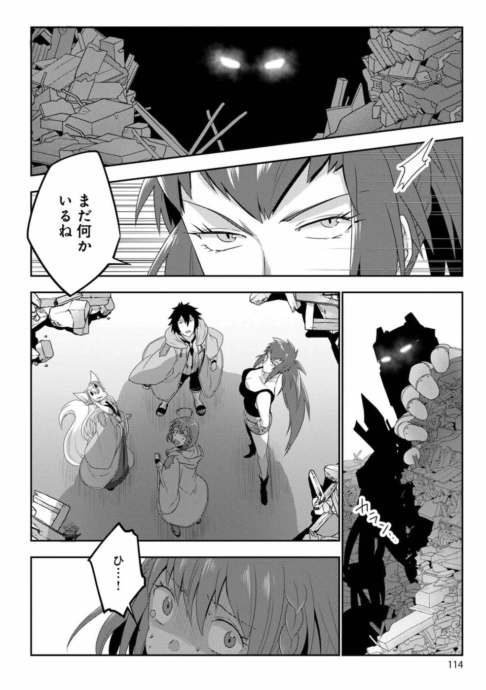 生活魔術師達、ダンジョンに挑む 第5話 - 2