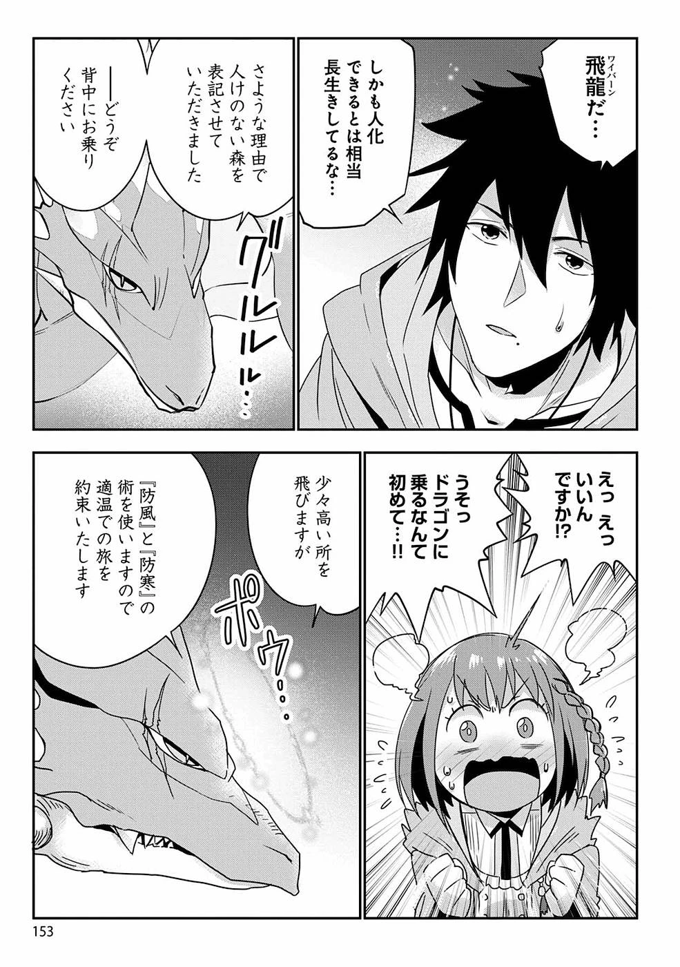 生活魔術師達、ダンジョンに挑む 第6話 - 13