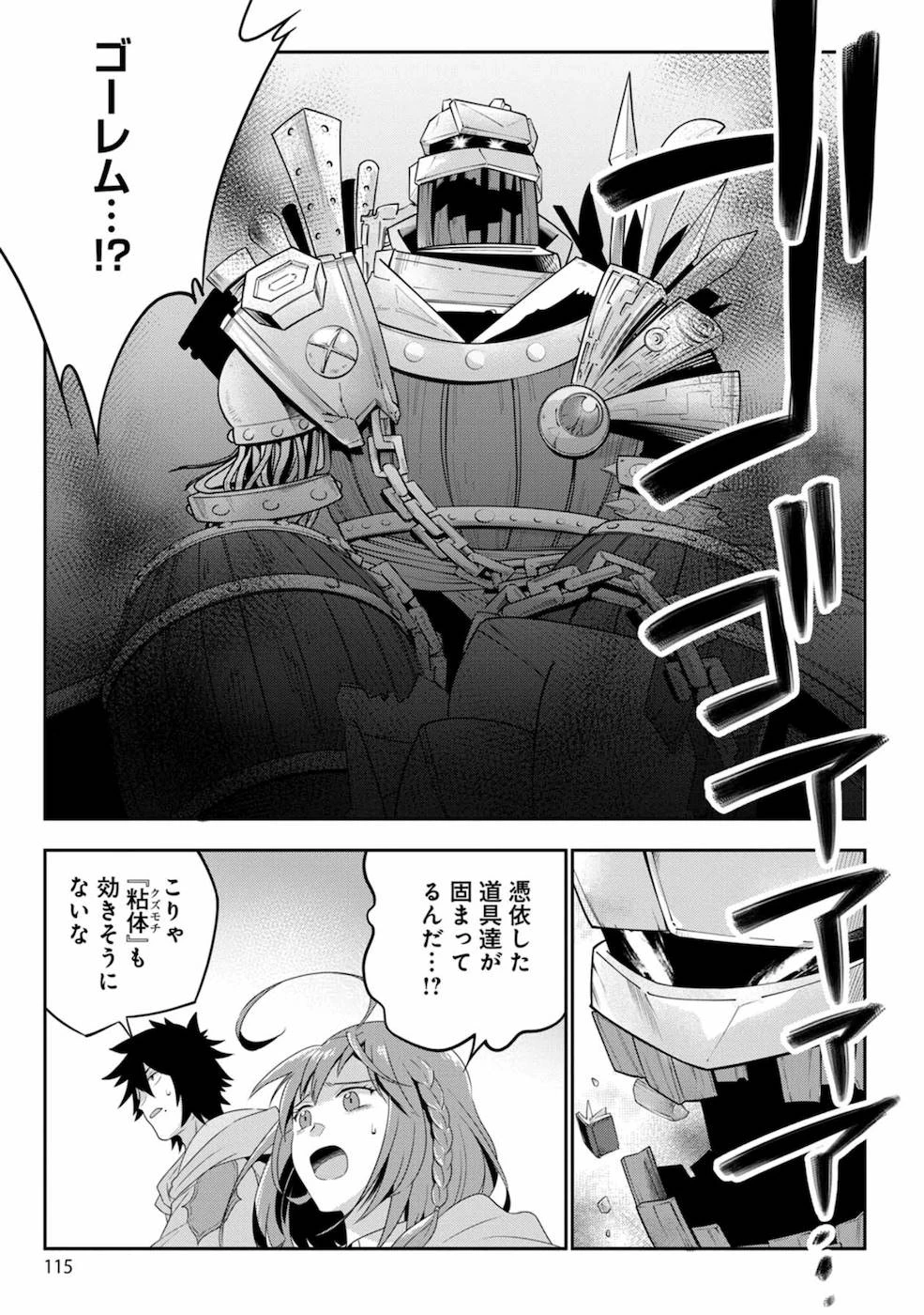 生活魔術師達、ダンジョンに挑む 第5話 - 3